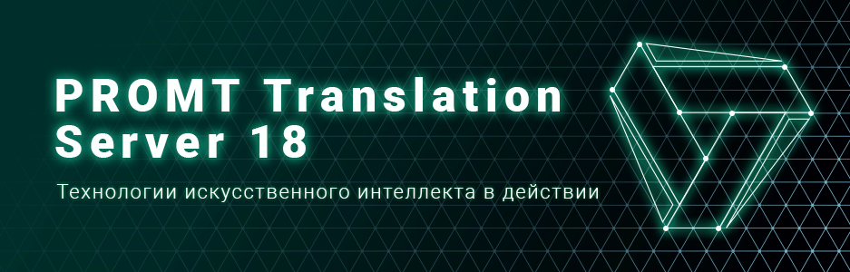 Украинский Словарь Promt