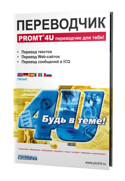 PROMT Professional v.9.0.443 Giant -   