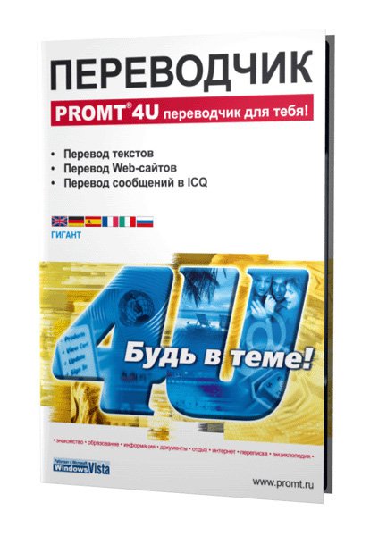 PROMT 8 4U Giant