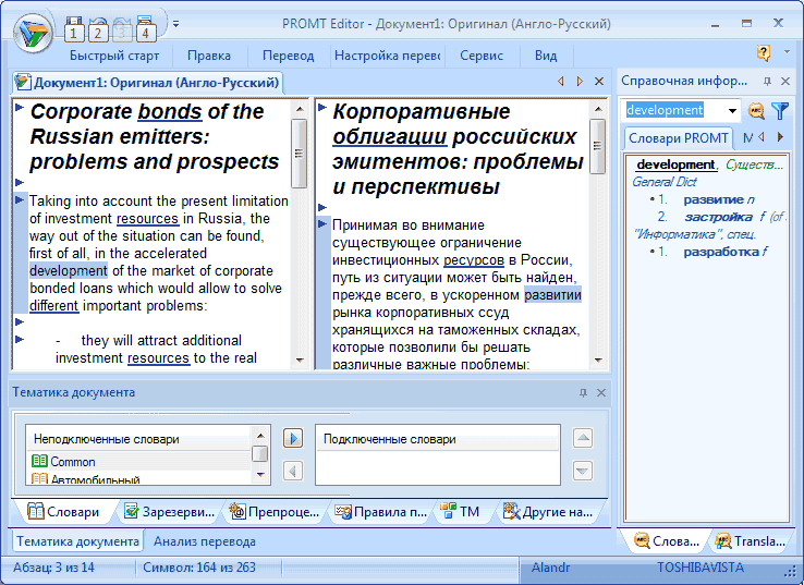 Promt Giant скачать crack