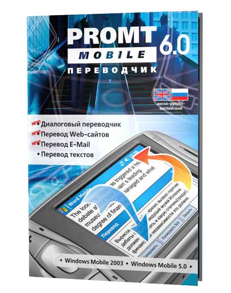 Pocket PROMT 5.0 (WinMobile) k 4PDA.INFO -    ...