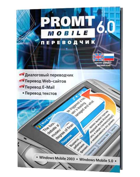 promt переводчик скачать торрент
