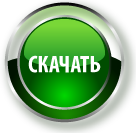 Скачать переводчик