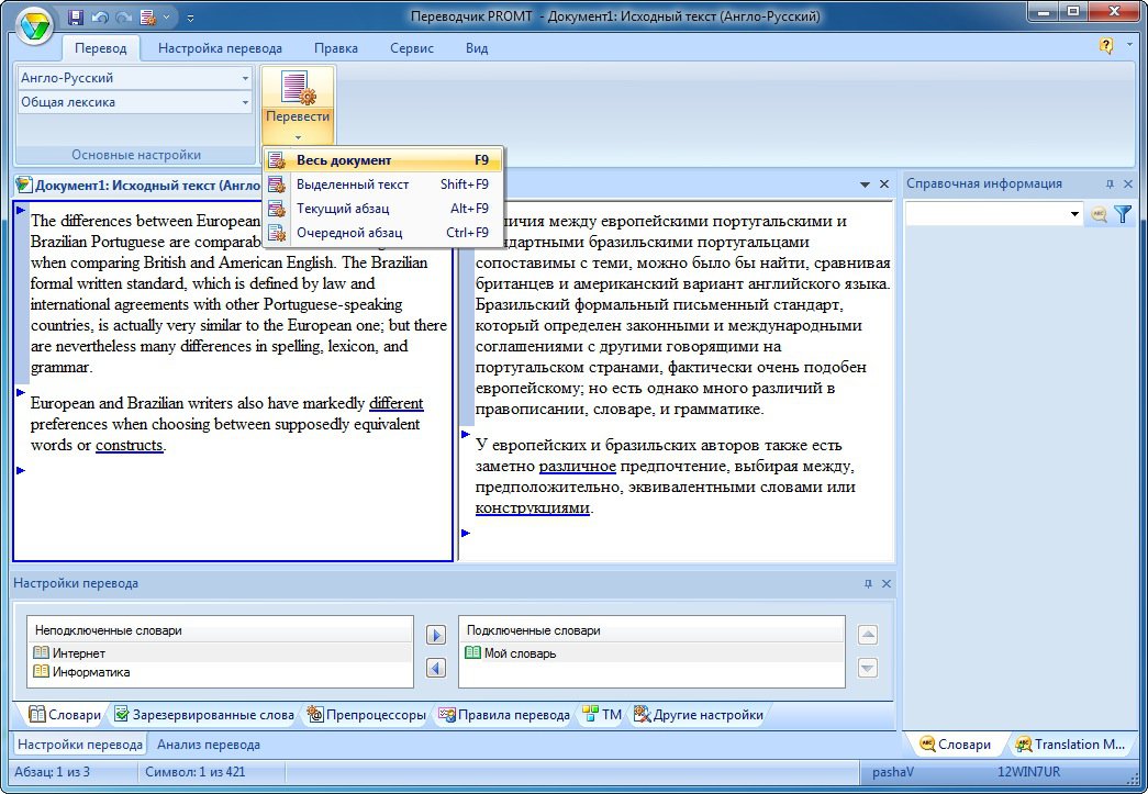 promt скачать торрент