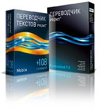 Системы машинного перевода текстов PROMT 9.0 и словари. Перевод: англо-русский, русско-английский, немецко-русский, русско-немецкие, французско-русский, русско-французский, испанско-русский, русско-испанский, португальско-русский, русско-португальский, итальянско-русский
