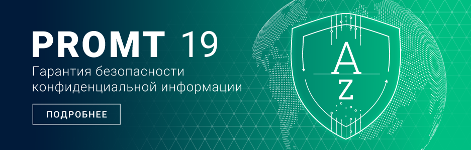 PROMT - переводчики и словари PROMT для перевода текста с английского ...