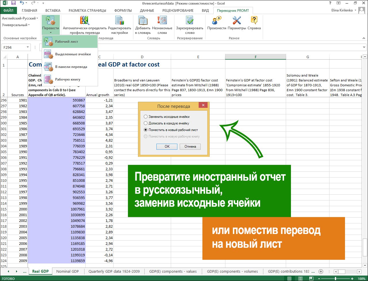 перевод в Excel.jpg
