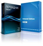Системы машинного перевода текстов PROMT 9.0 и словари. Перевод: англо-русский, русско-английский, немецко-русский, русско-немецкие, французско-русский, русско-французский, испанско-русский, русско-испанский, португальско-русский, русско-португальский, итальянско-русский