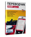 PROMT Mobile 7.0 ��������