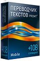 PROMT Mobile � VER-Dict