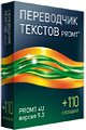 PROMT 4U версия 9.0 и VER-Dict PROMT 4U версия 9.0 и VER-Dict