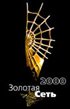 PROMT Internet 2000 – победитель в номинации «Программа (Интернет, Интранет)»