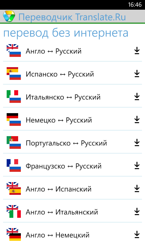 Включи с переводом на русский язык. Англо-русский переводчик. Переводчик англо-русский переводчик. Англа руский перевотчик.