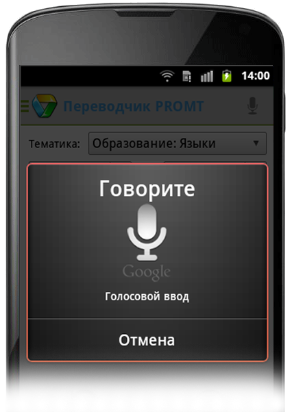 Голосовой переводчик голос голос. Голосовой ввод. Голосовой перевод. Translator голосовой переводчик. Переводчик с голосом.