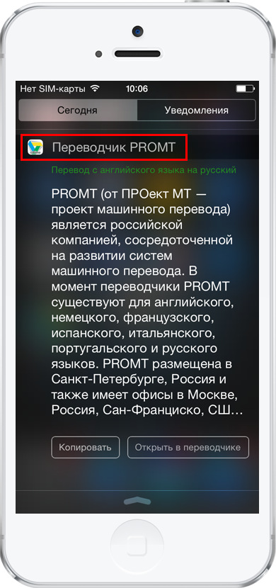 переводчик promt для iPhone