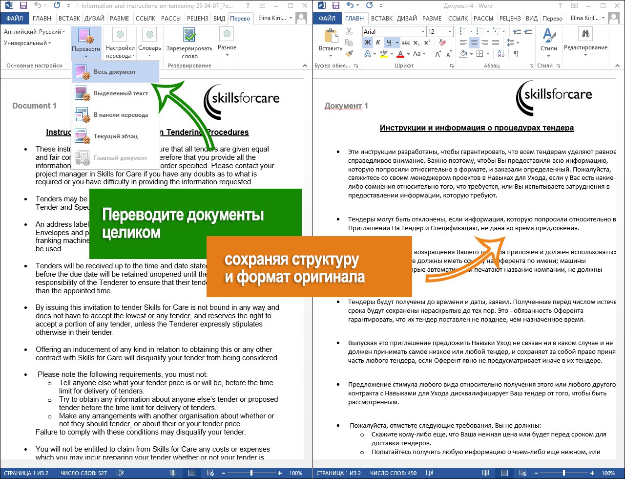 перевод документа_office.jpg