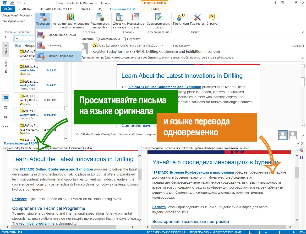 перевод в outlook.jpg