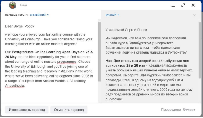 Почта Mail.ru и перевод PROMT. Почти 20 лет успешного сотрудничества