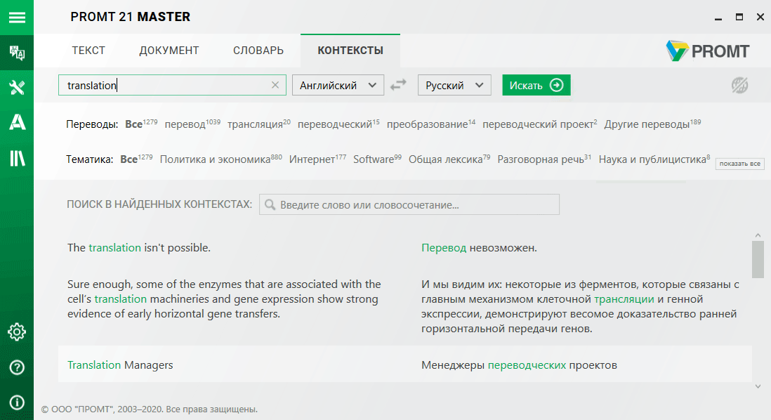 Перевести с турецкого на русский фото. Промт. Промт перевод. PROMT Master. Система PROMT.